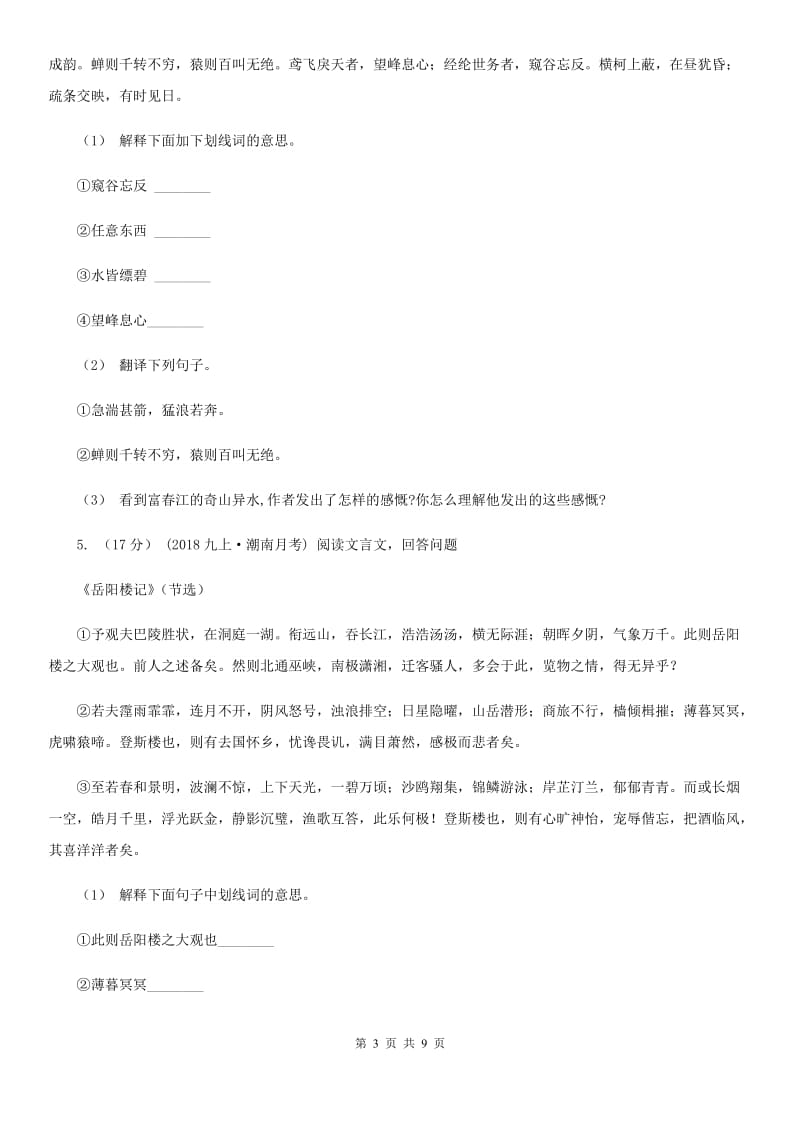 浙教版2020届九年级语文5月中考一模试卷D卷_第3页