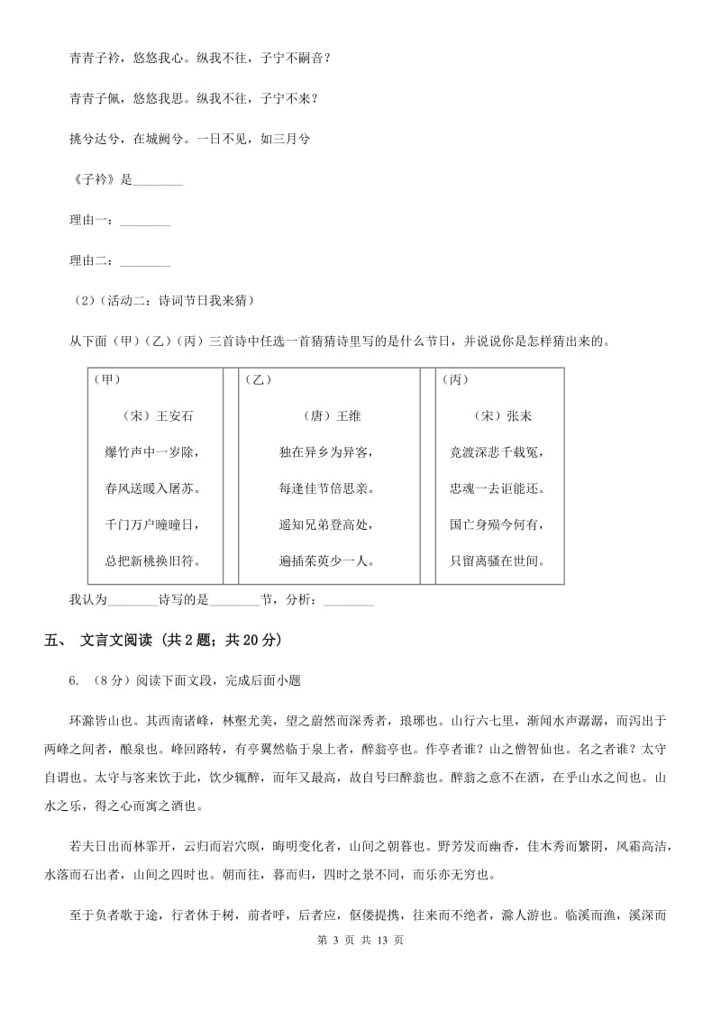 人教版2020届九年级下学期语文初中毕业生学业综合测试（一模)试卷（I）卷_第3页