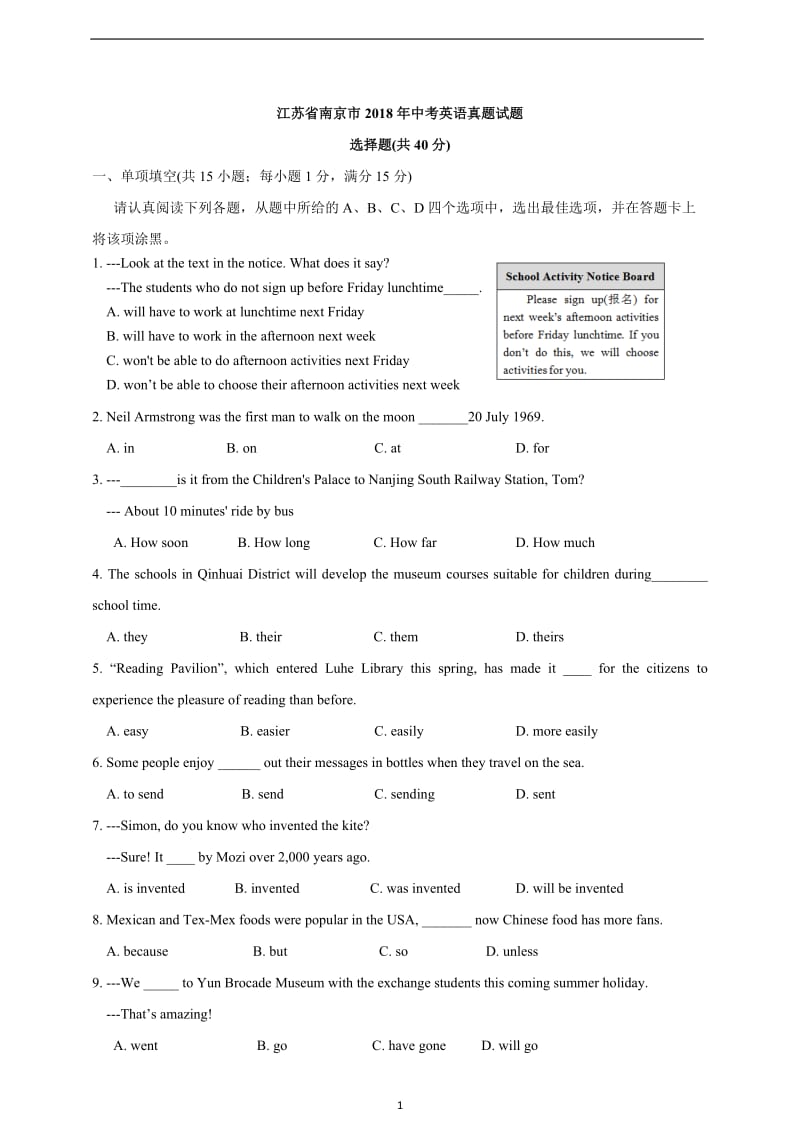 2018年南京中考英语试卷-试卷版_第1页