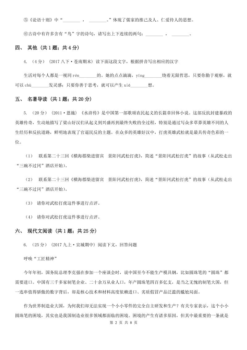 人教版八年级下学期期末语文试题C卷_第2页