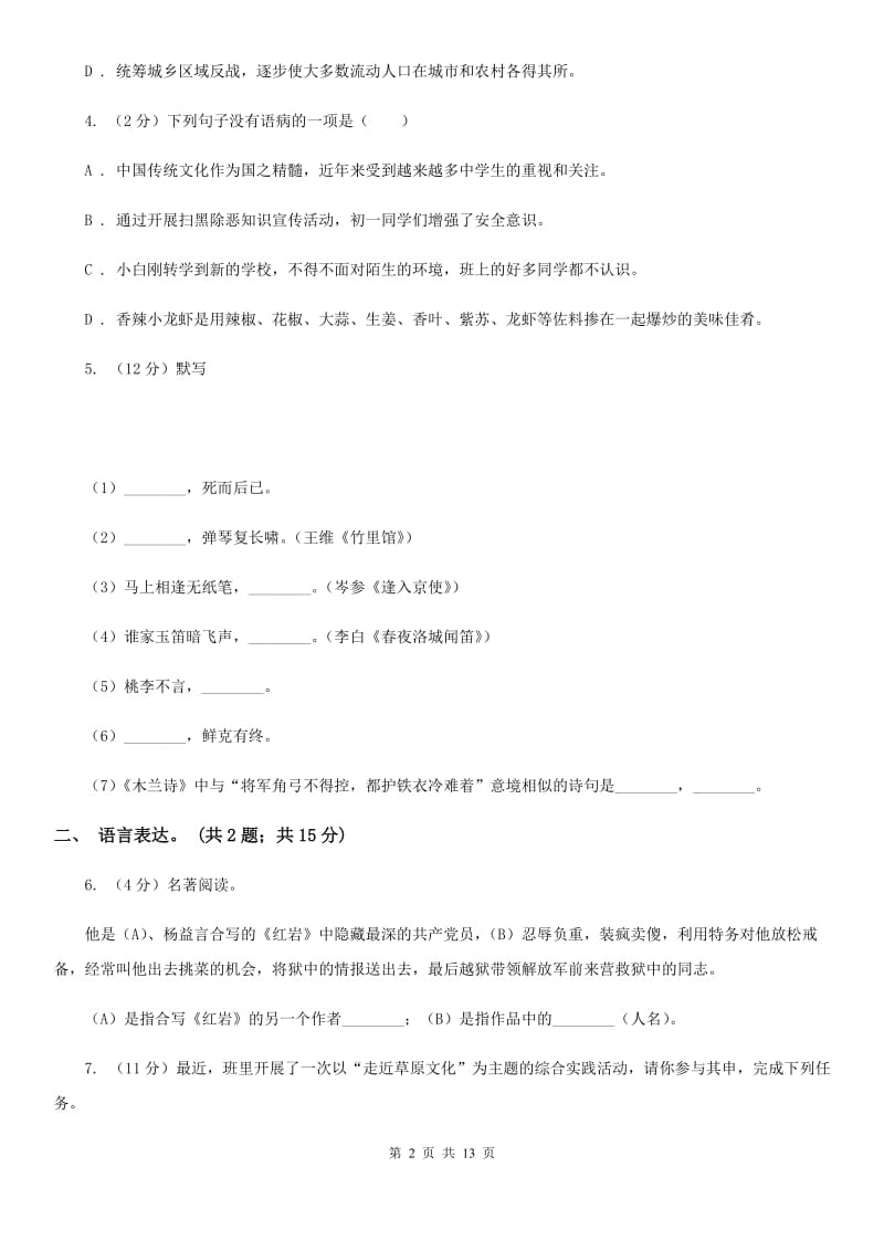 河大版2020届九年级上学期语文10月月考试卷C卷_第2页