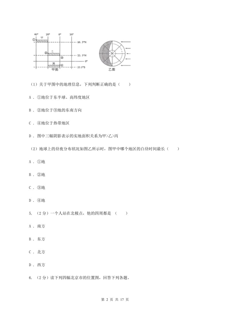 上海市七年级上学期地理期中考试试卷B卷_第2页