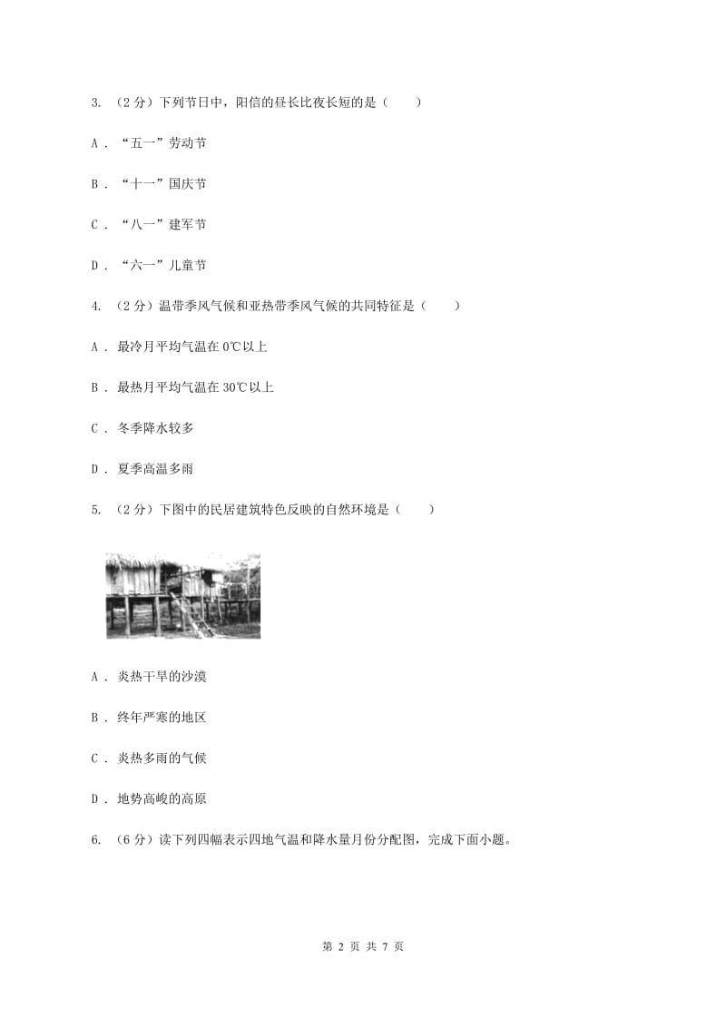 湘教版七年级上测地理学科素养竞赛试卷（I）卷_第2页