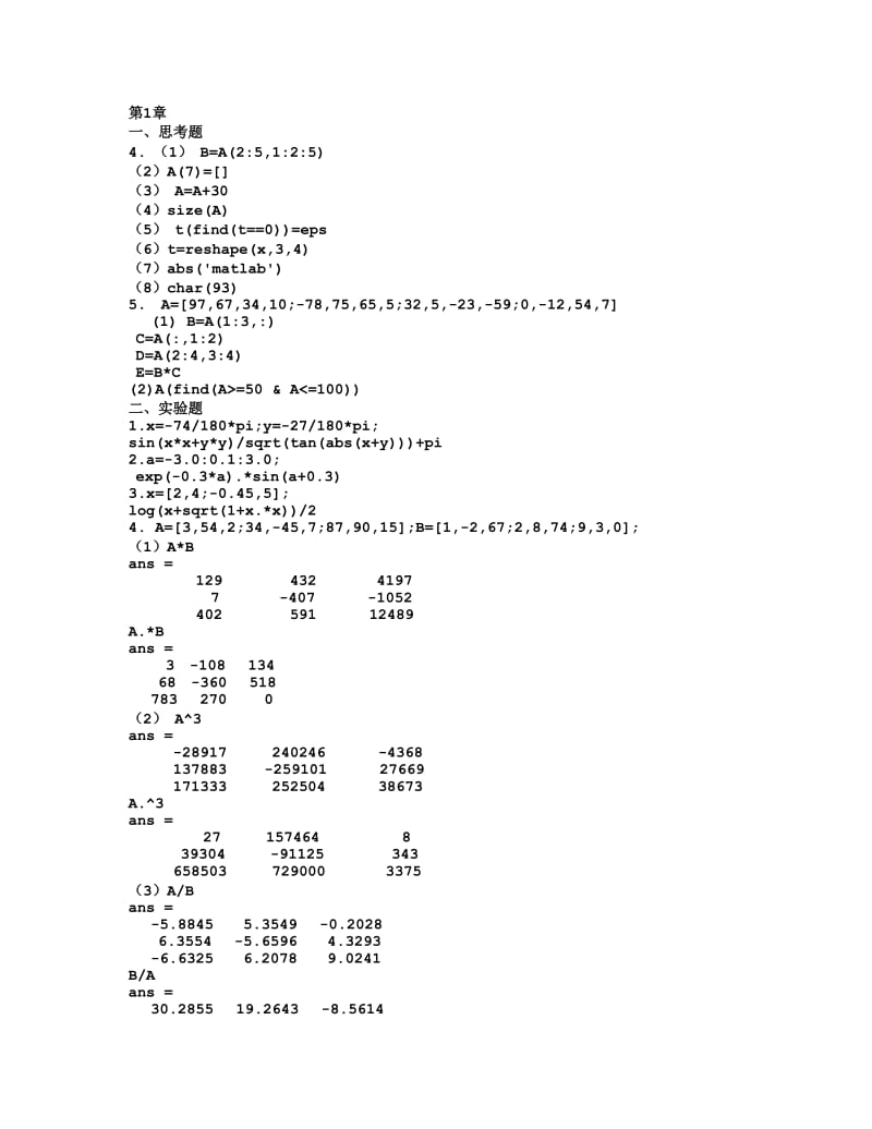 Matlab基础与应用教程答案(人民邮电出版社)_第1页