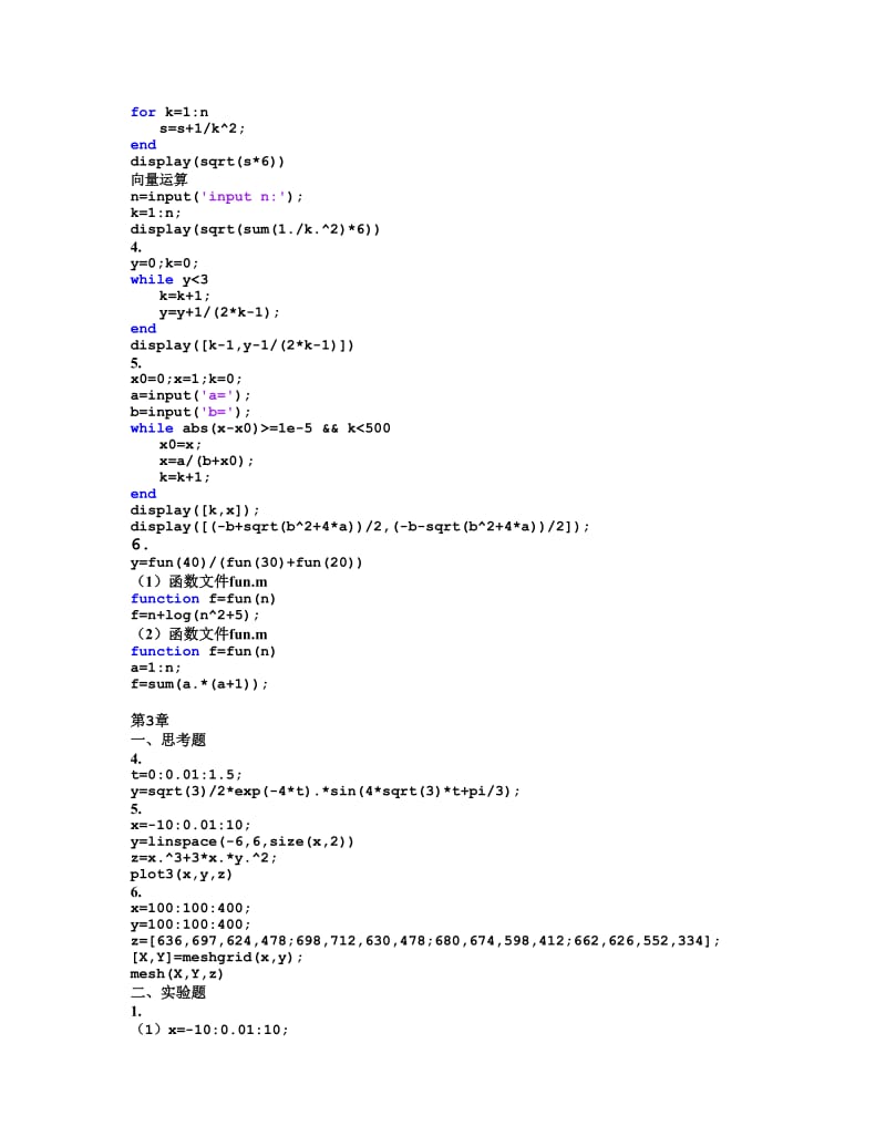 Matlab基础与应用教程答案(人民邮电出版社)_第3页