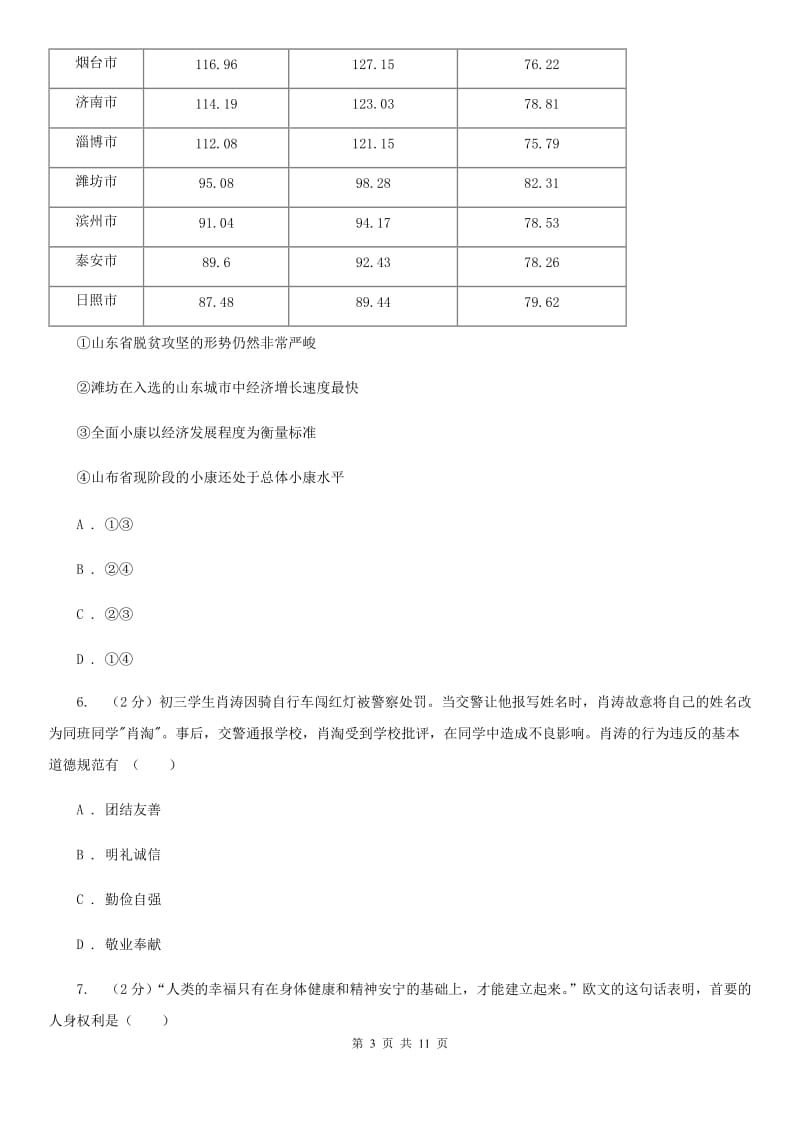 人教版2020届九年级上学期政治期末联考试卷（I）卷_第3页