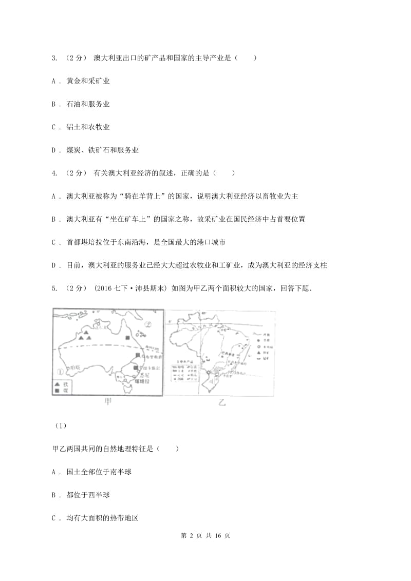 湘教版2020年中考地理备考专题23 澳大利亚（II ）卷_第2页