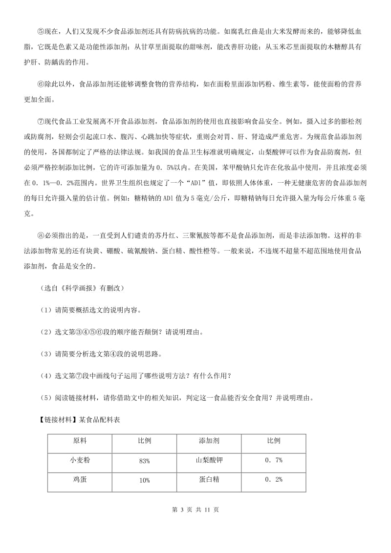 西师大版八年级下学期语文期中检测卷D卷_第3页