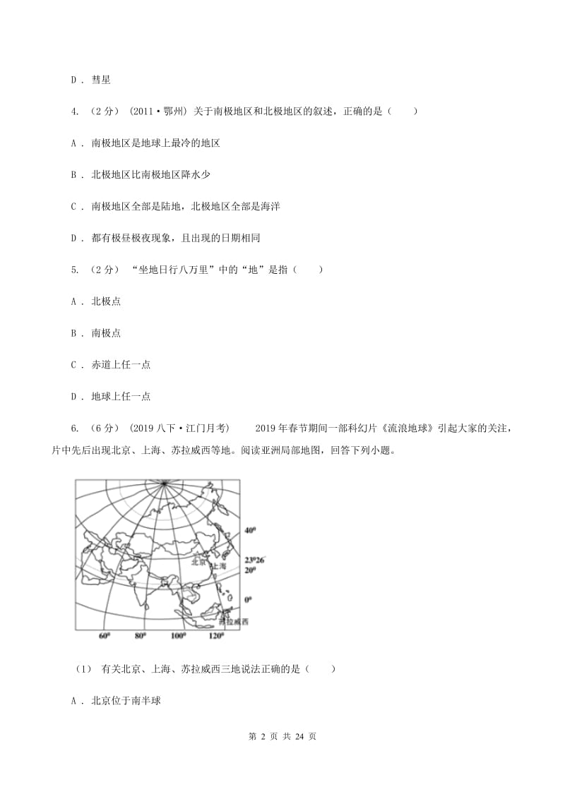 沪教版七年级上学期期中地理模拟试卷C卷_第2页