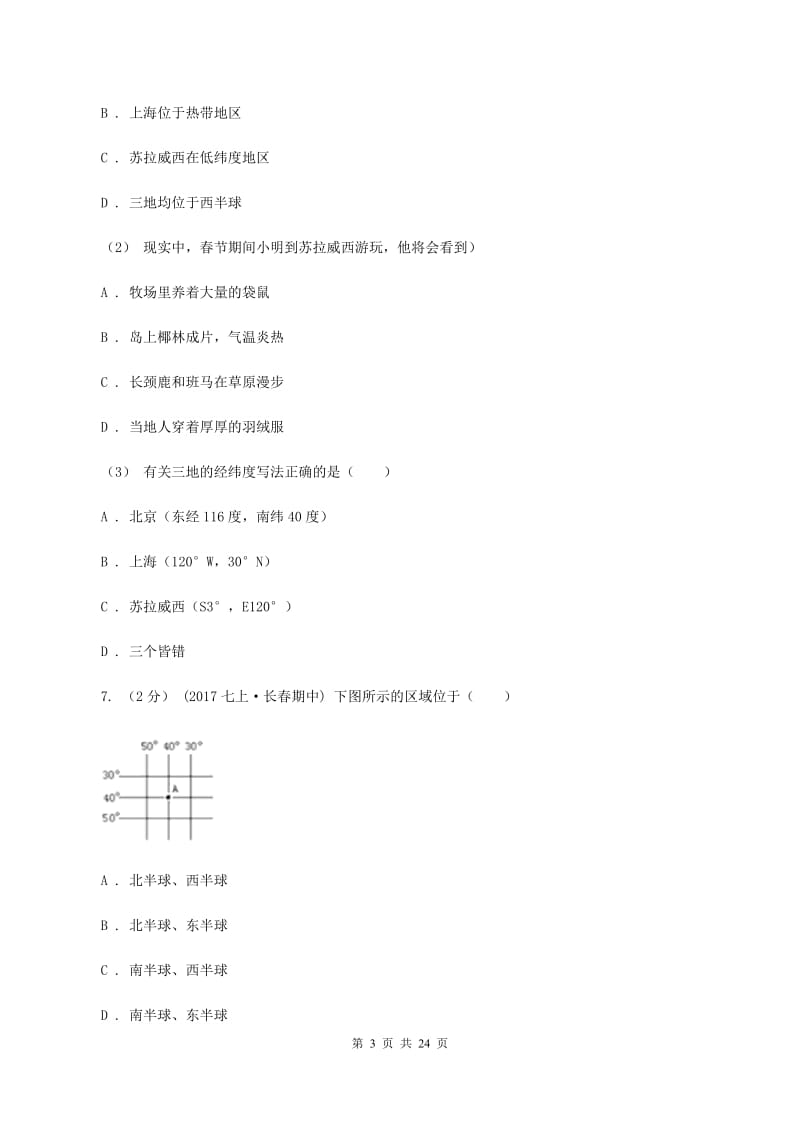 沪教版七年级上学期期中地理模拟试卷C卷_第3页