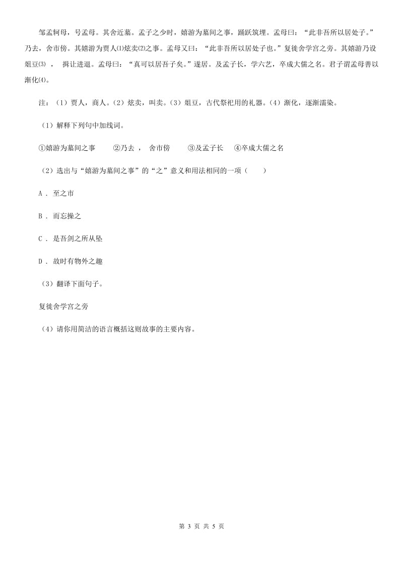 北师大版备考2020年浙江中考语文复习专题：基础知识与古诗文专项特训(五十六)（II ）卷_第3页