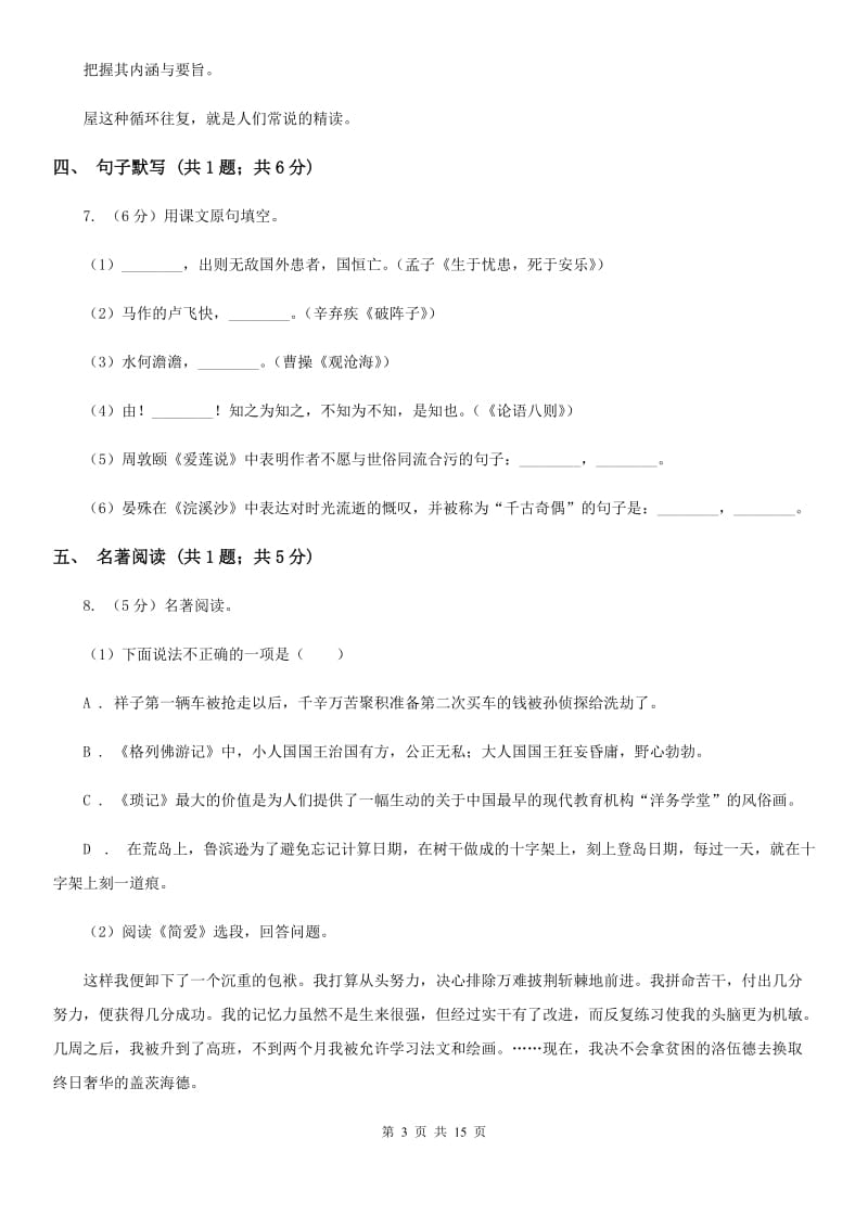 西师大版九年级上学期语文开学考试试卷C卷_第3页