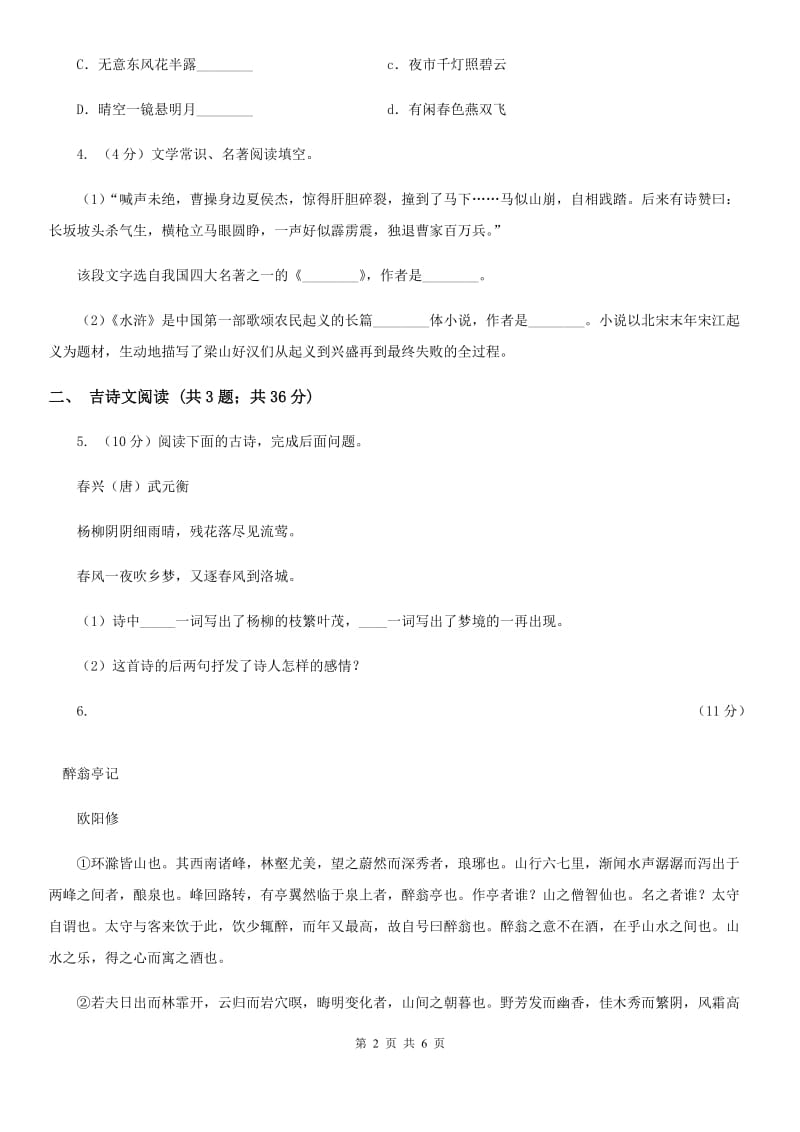 冀教版备考2020年浙江中考语文复习专题：基础知识与古诗文专项特训(十六)D卷_第2页