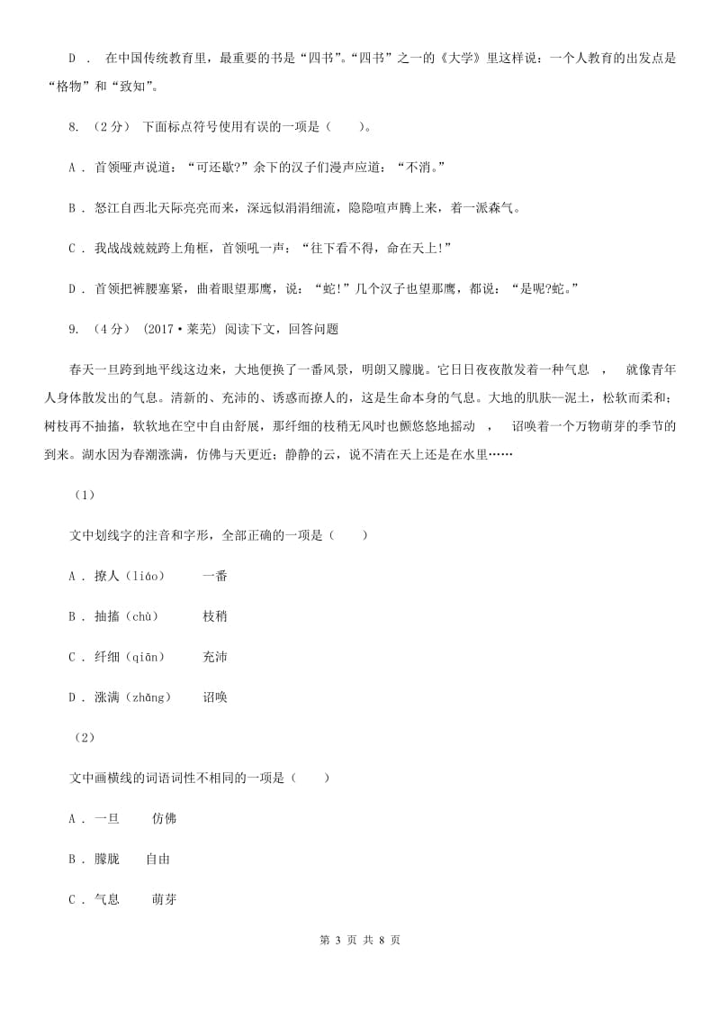 人教版备考2020年中考语文高频考点剖析：专题5 语法与标点（II ）卷_第3页