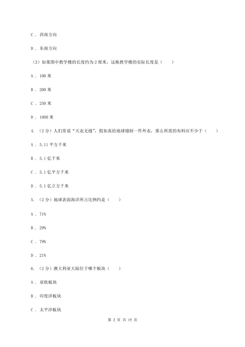 沪教版2019-2020学年度七年级下学期地理开学考试试卷（I）卷_第2页