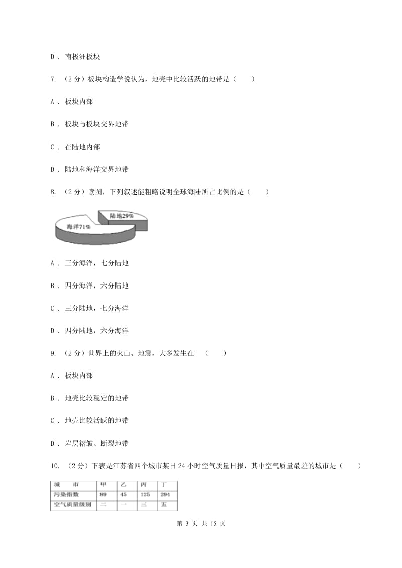 沪教版2019-2020学年度七年级下学期地理开学考试试卷（I）卷_第3页