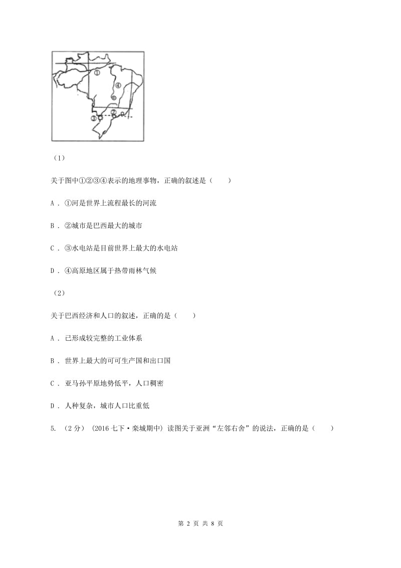 北京义教版七年级下学期期末地理试卷D卷新版_第2页