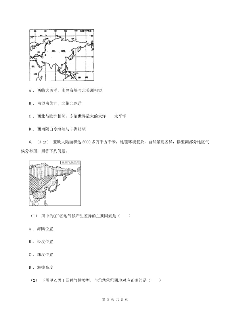 北京义教版七年级下学期期末地理试卷D卷新版_第3页