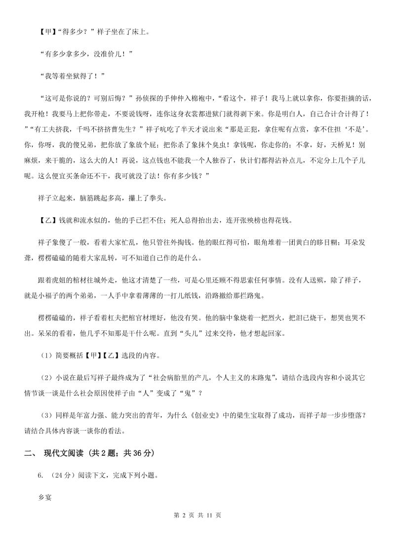 语文版二中语文中考模拟试卷(I)卷_第2页