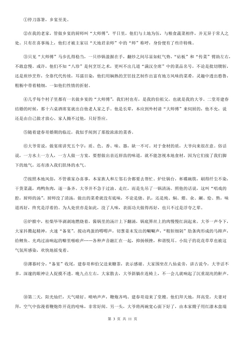 语文版二中语文中考模拟试卷(I)卷_第3页