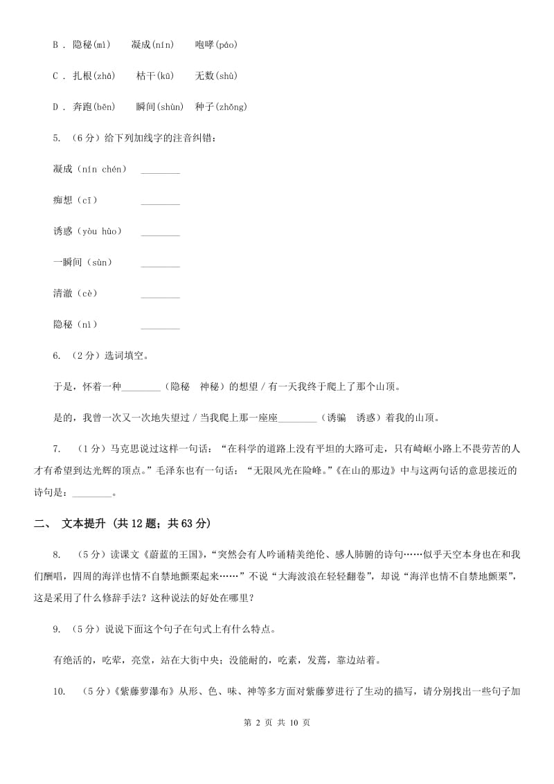 人教版语文七年级上册第四单元——19课《在山的那边》同步练习D卷_第2页