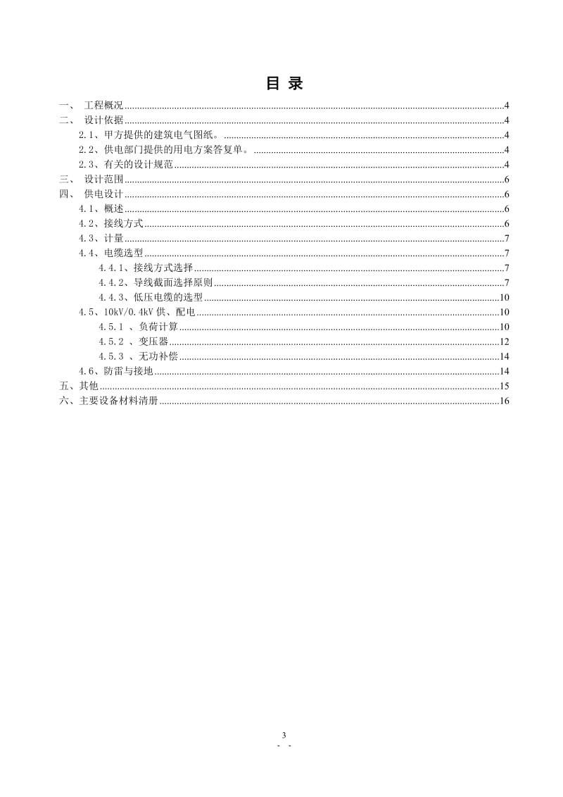 10kV配电工程设计说明书_第3页