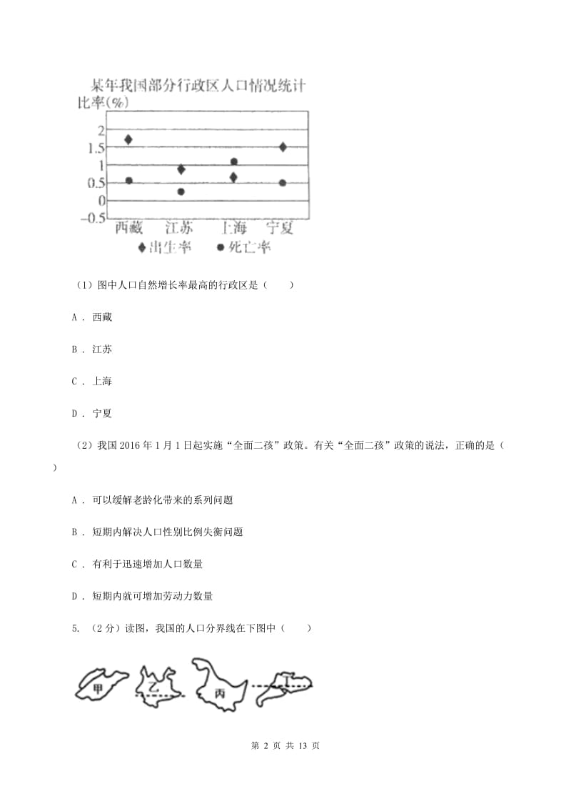 北京义教版2019-2020学年八年级上学期地理期中考试试卷C卷新版_第2页