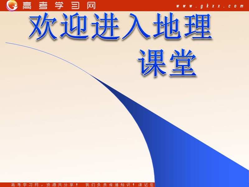 高中地理《城市垃圾污染的防治》课件1（15张PPT）（鲁教版选修6）_第1页