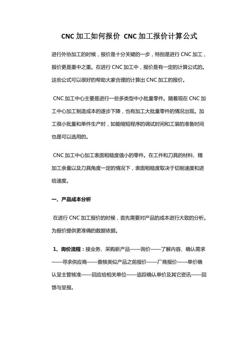 CNC加工报价_第1页