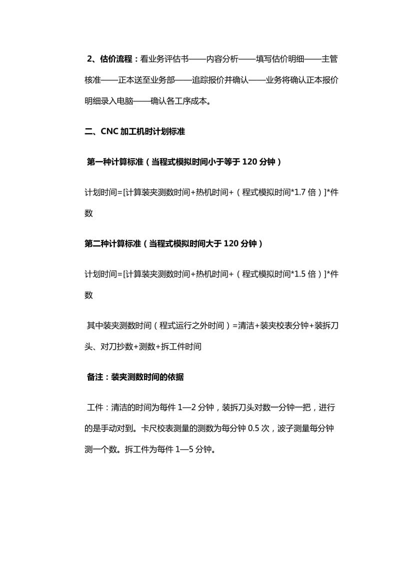 CNC加工报价_第2页