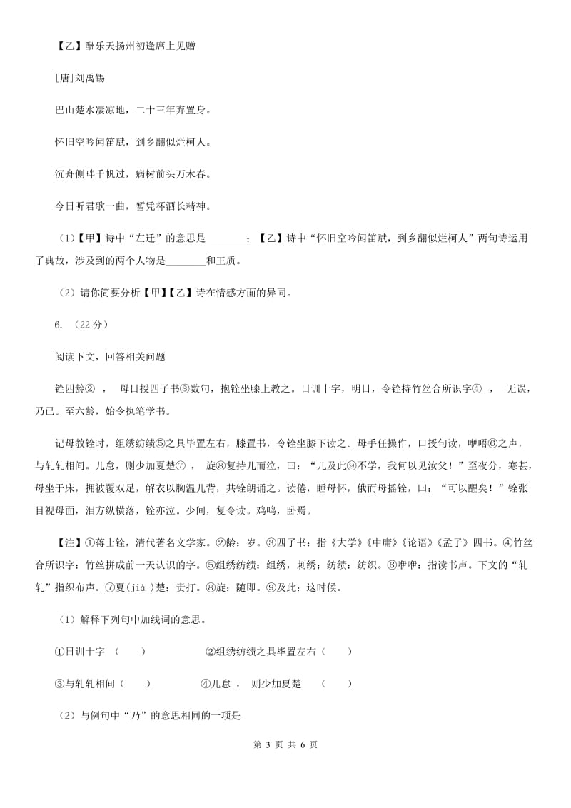 人教版备考2020年浙江中考语文复习专题：基础知识与古诗文专项特训(七)（I）卷_第3页