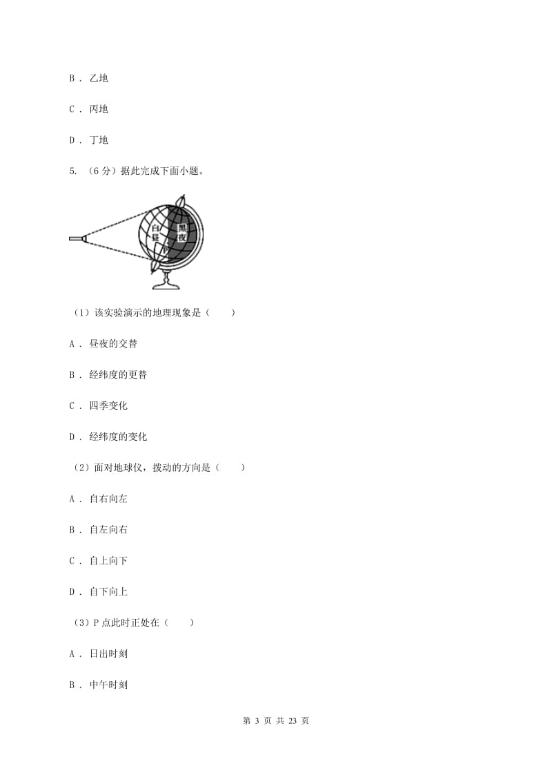 山东省七年级上学期地理期中考试试卷B卷新版_第3页