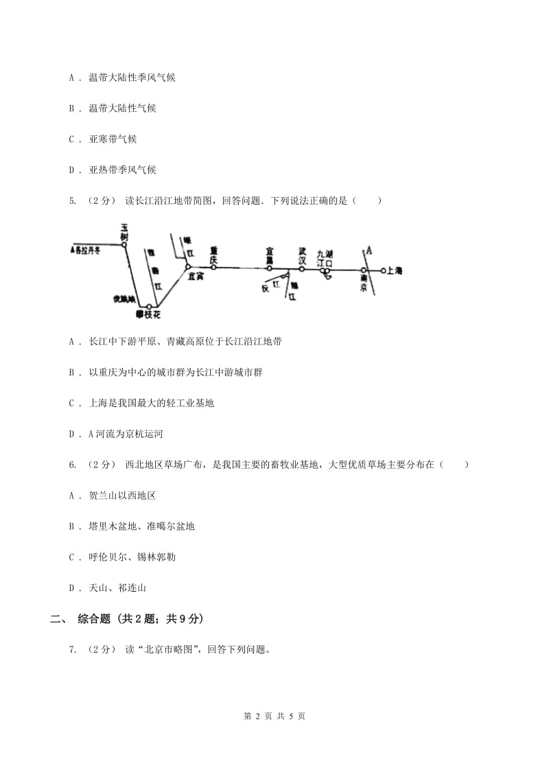 沪教版2019-2020学年八年级下学期期末考试地理试题（I）卷_第2页