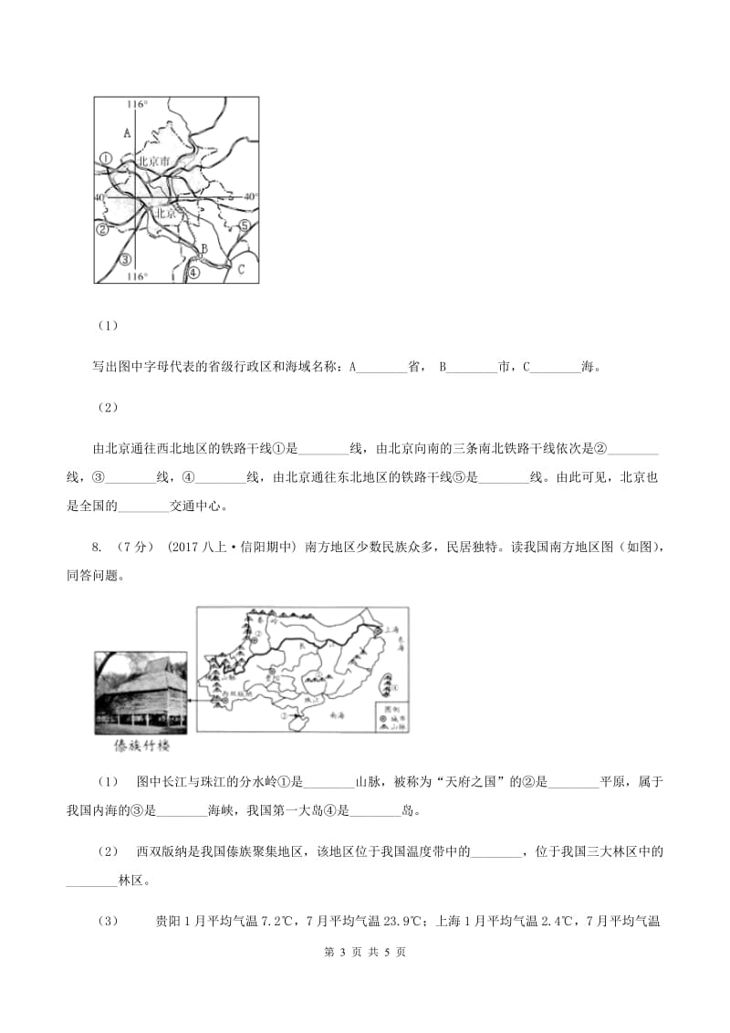 沪教版2019-2020学年八年级下学期期末考试地理试题（I）卷_第3页