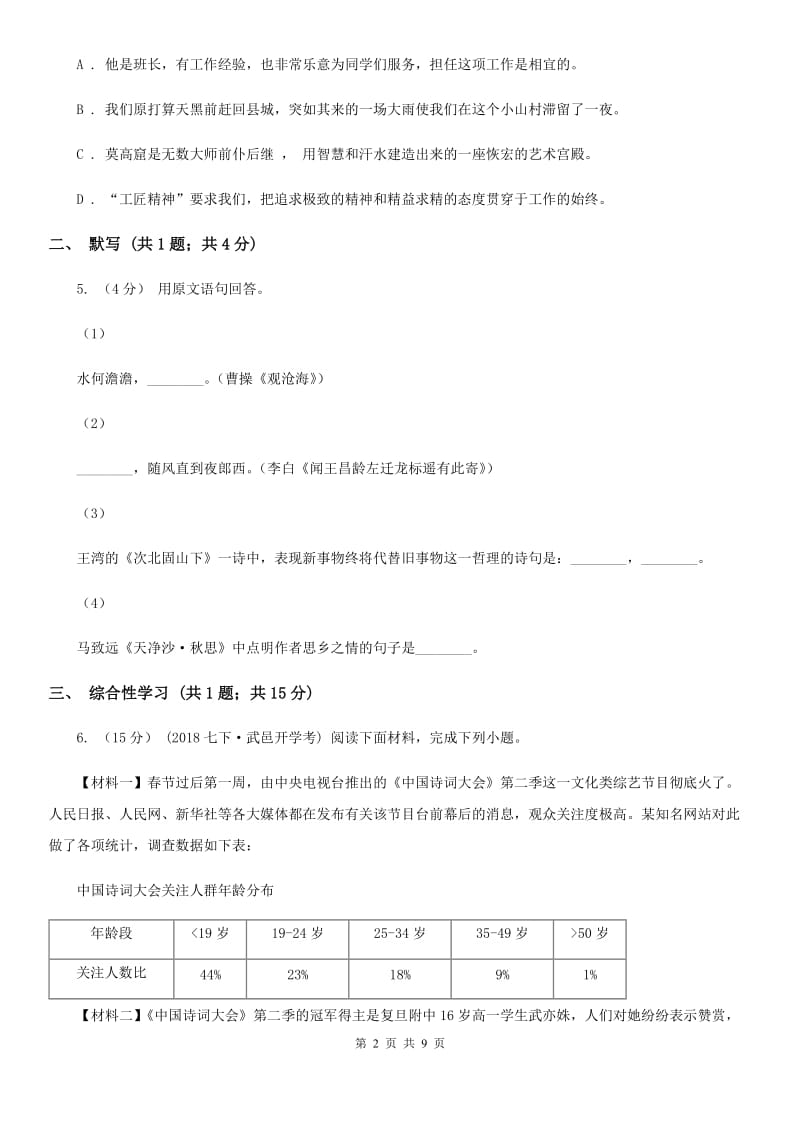 沪教版七年级下学期期末模拟试卷语文试题C卷_第2页