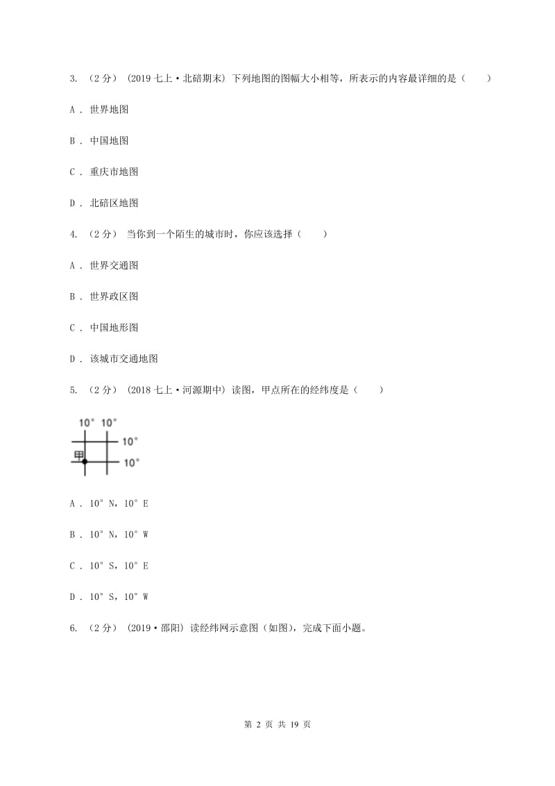 湘教版2019-2020学年七年级上学期地理期末考试试卷（II ）卷精编_第2页