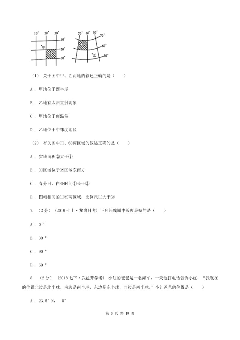 湘教版2019-2020学年七年级上学期地理期末考试试卷（II ）卷精编_第3页