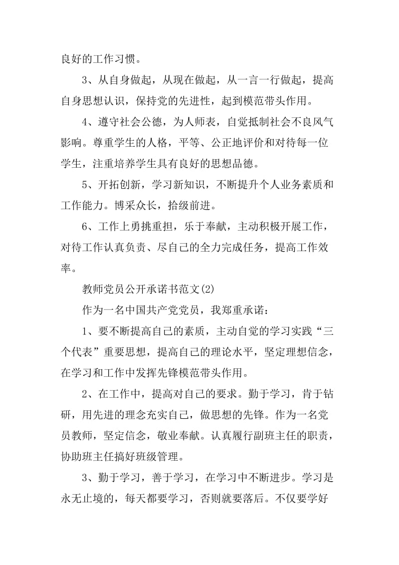 XX教师党员公开承诺书_第2页