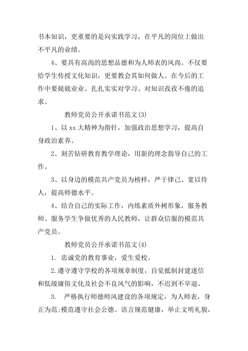 XX教师党员公开承诺书_第3页