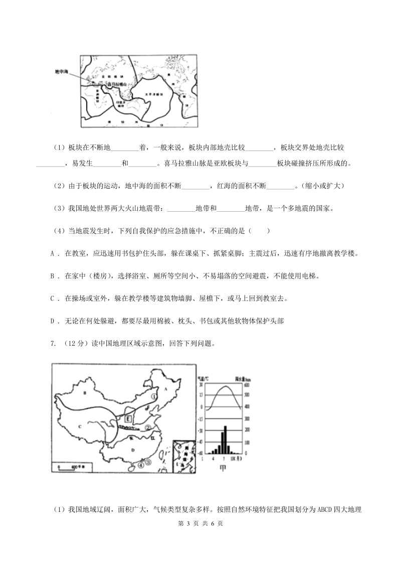 人教版2020届中考模拟试题地理E卷B卷_第3页