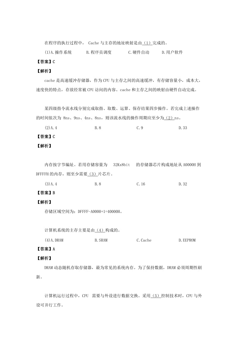 2017年下半年 网络工程师 真题与答案详解_第1页