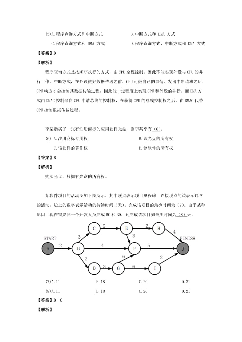 2017年下半年 网络工程师 真题与答案详解_第2页