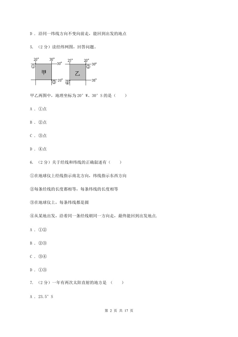 北京义教版七年级上学期地理期中考试试卷（I）卷3_第2页