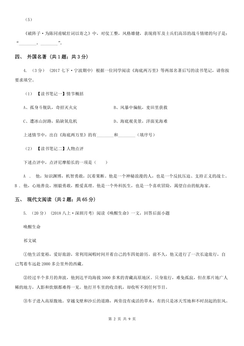 北京市八年级下学期语文期中考试试卷A卷_第2页