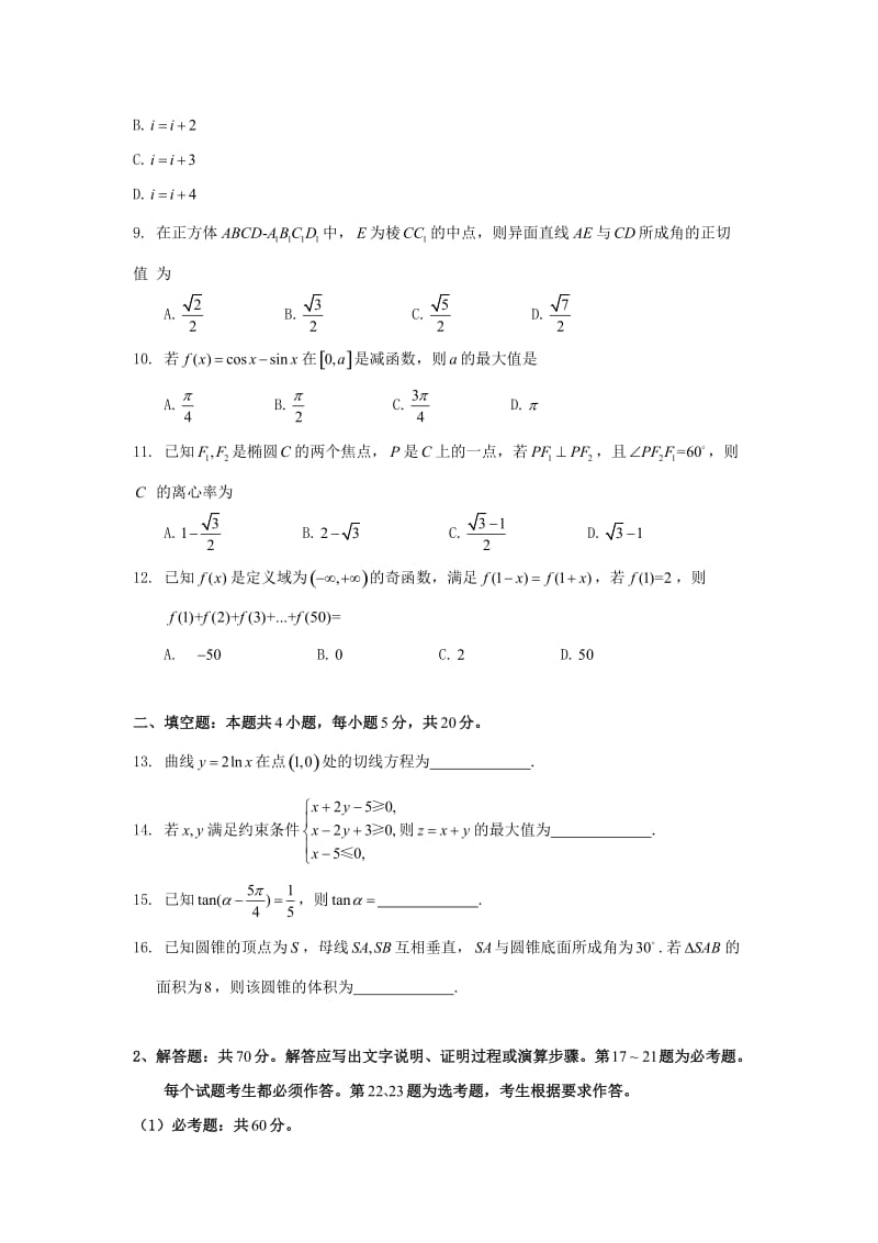 2018高考全国2卷文数试题_第2页