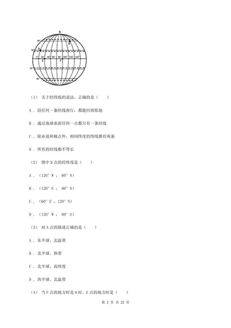 人教版2019-2020学年七年级上学期地理期中考试试卷（I）卷_第2页