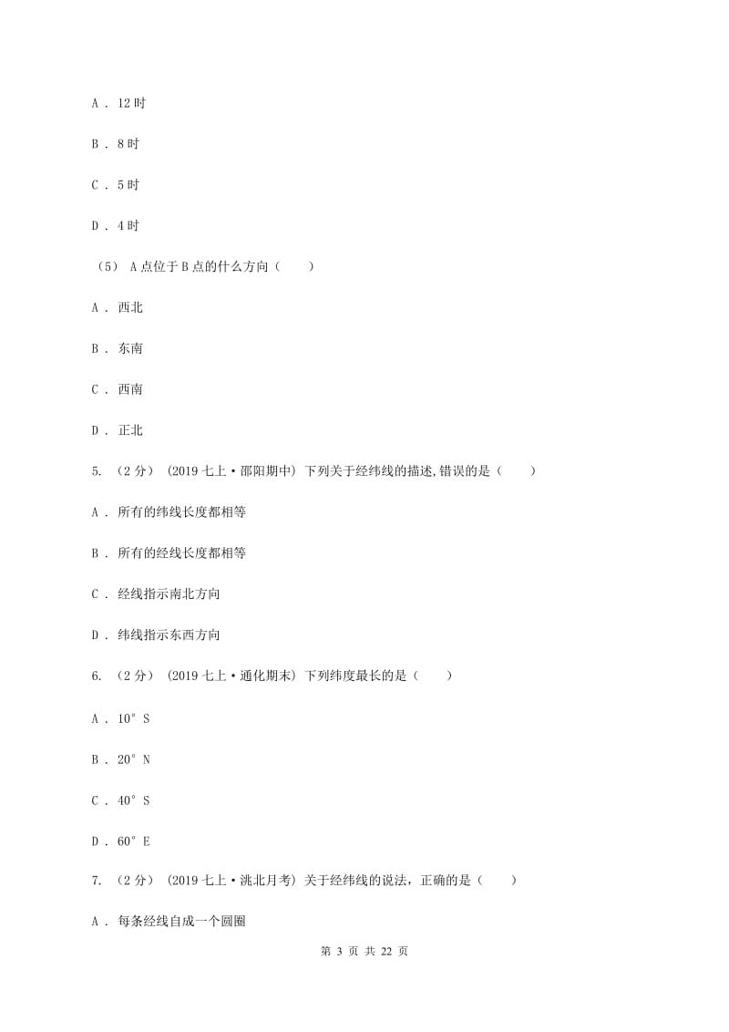 人教版2019-2020学年七年级上学期地理期中考试试卷（I）卷_第3页