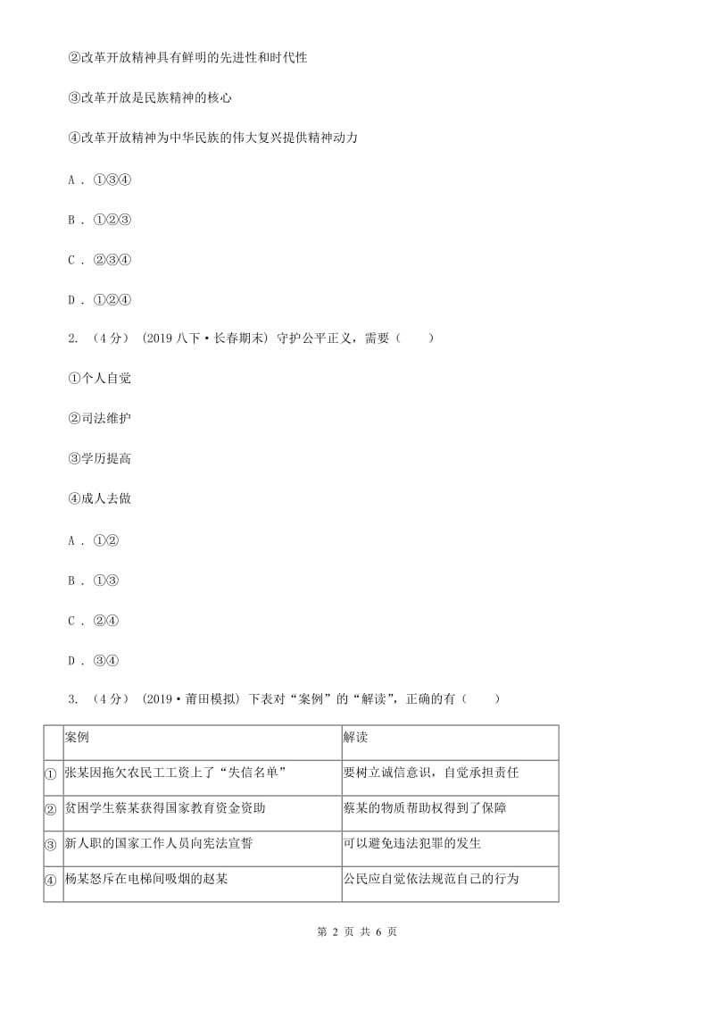 鄂教版2020年初中毕业生升学文化模拟考试文综政治试卷（六）D卷_第2页