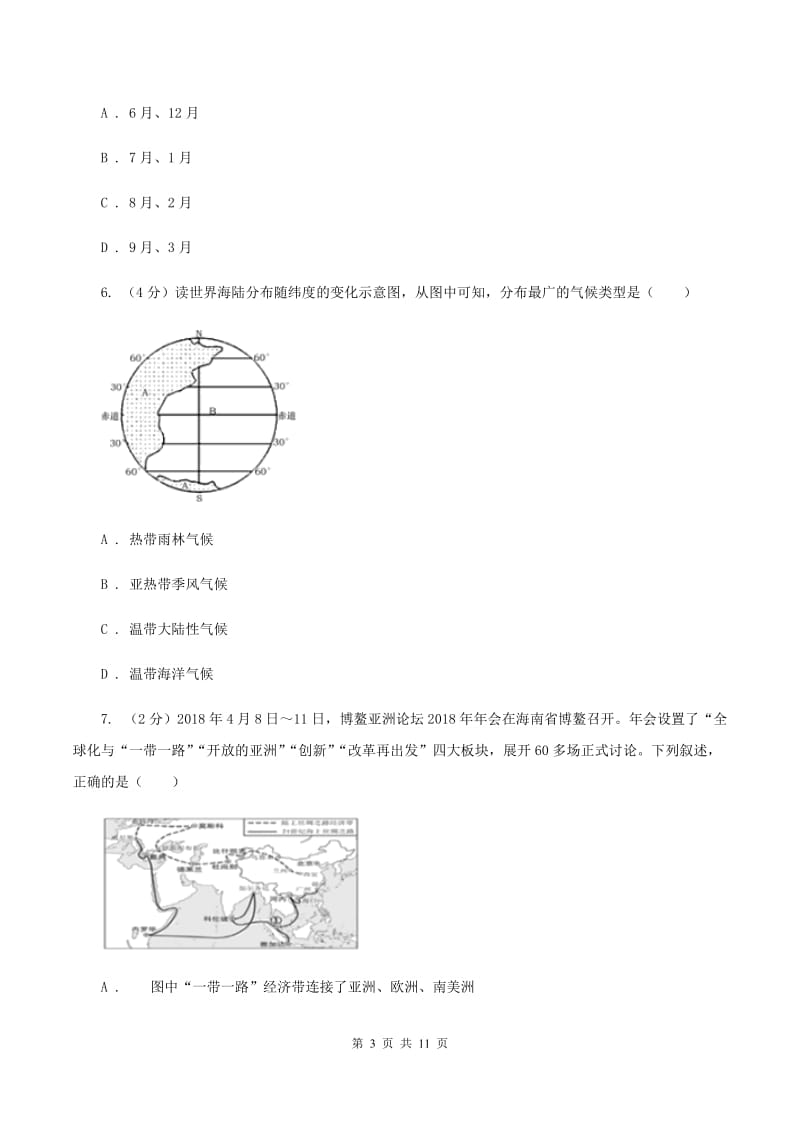 湘教版2020届九年级上学期地理期中考试试卷D卷【通用版】_第3页