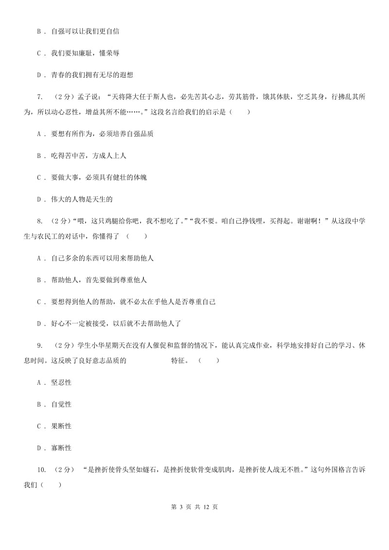 上海市七年级下学期期末考试政治试题A卷_第3页